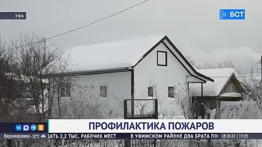 В Уфе проходят противопожарные рейды в СНТ