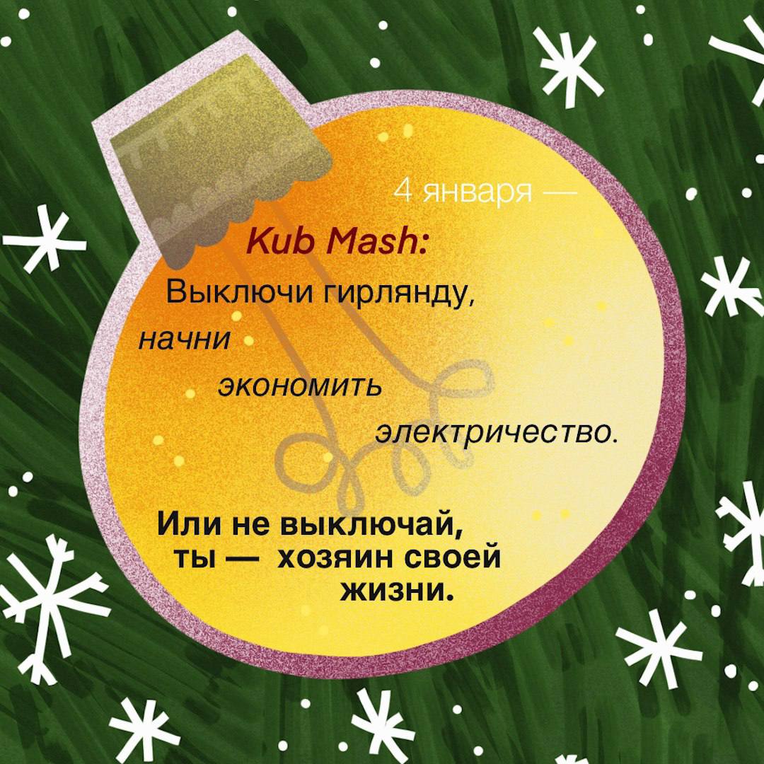 Четвёртый день адвент-календаря, на связи — Краснодар! Когда всё самое яркое позади, время выпустить внутреннего прагматика