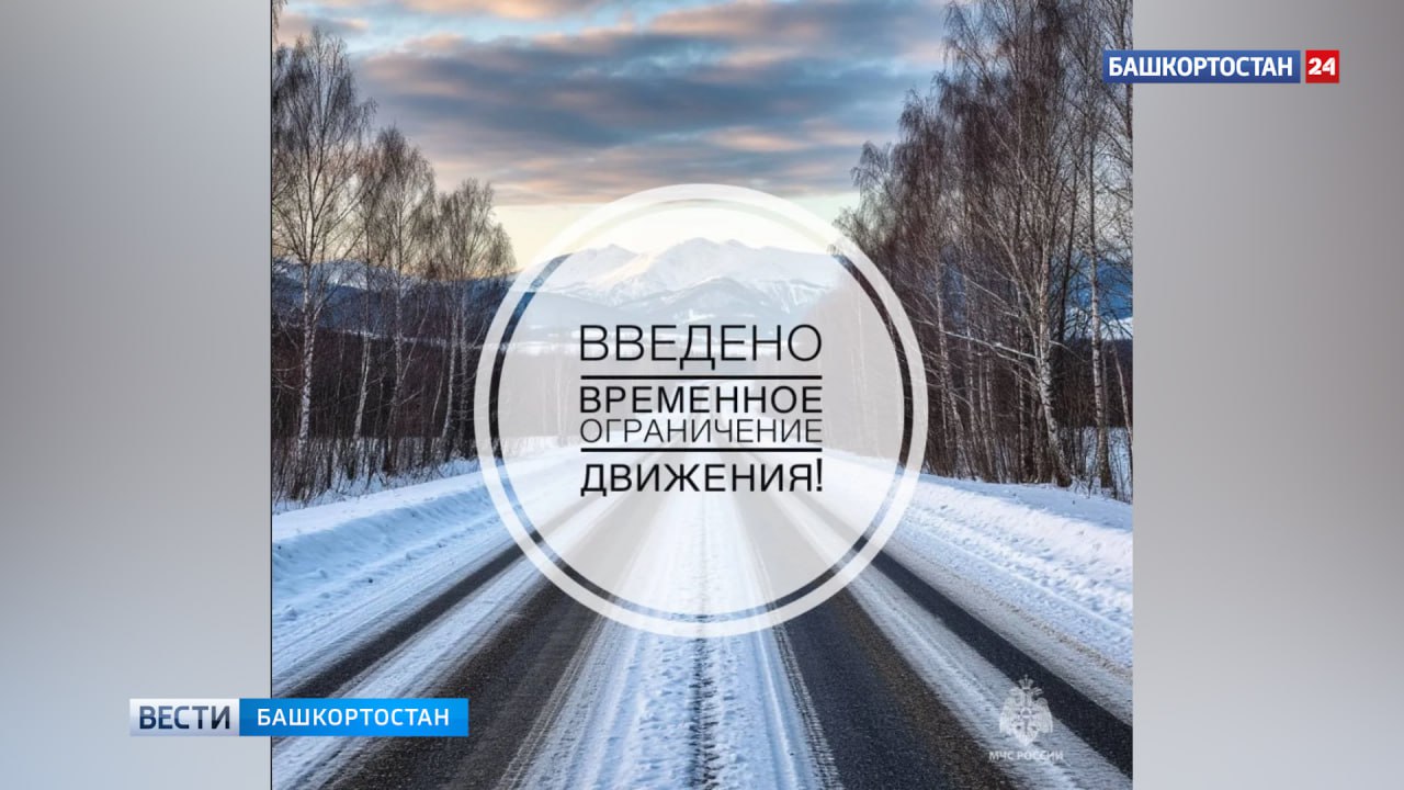 В Башкортостане на участке дороги Верхний Сарабиль - Кувандык введено ограничение движения