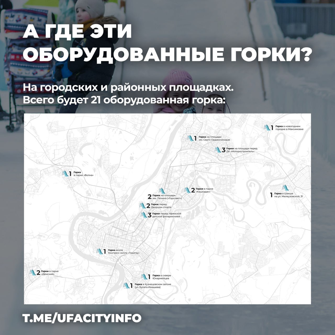 #УфаВстречает2026: Катаемся с ветерком, но без риска! #УфаВстречает2026: Катаемся с ветерком, но без риска!