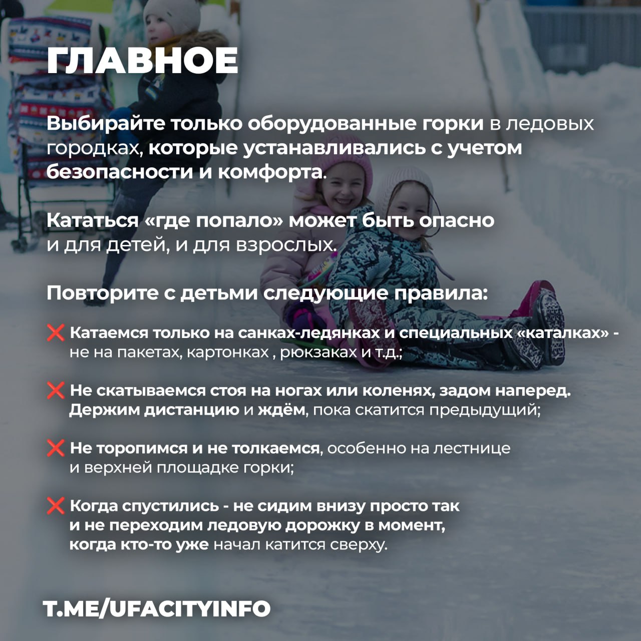 #УфаВстречает2026: Катаемся с ветерком, но без риска!