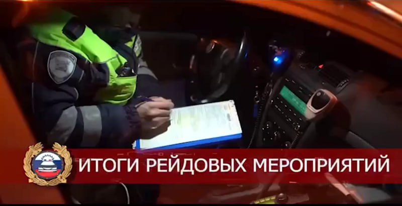 Итоги операции «Трезвый водитель»