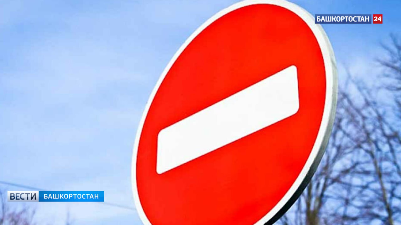 В Уфе 7 января на целый день перекроют квартал