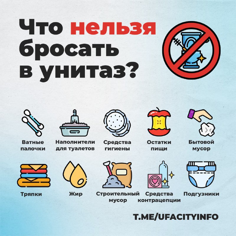 Канализация - не мусорное ведро!