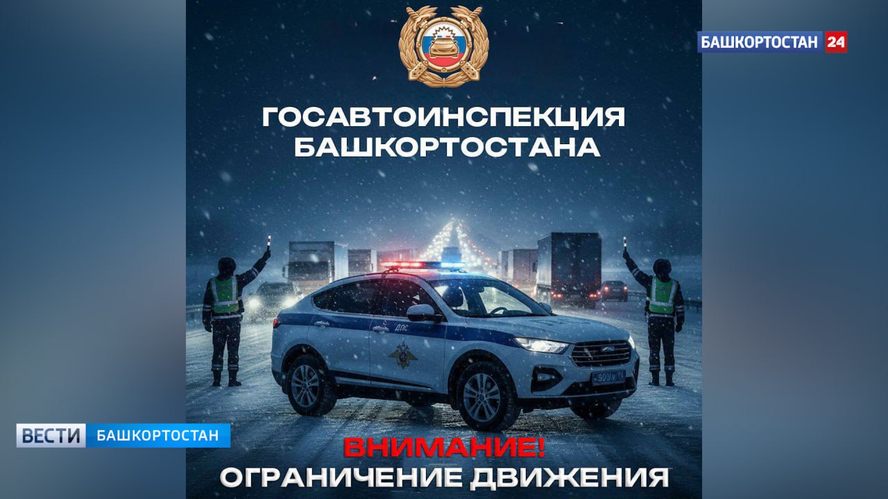 На двух автодорогах Башкортостана продолжают действовать временные ограничения движения