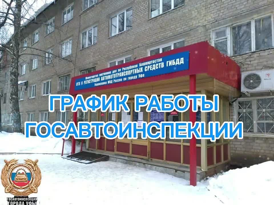 Уважаемые жители и гости столицы Башкортостана!