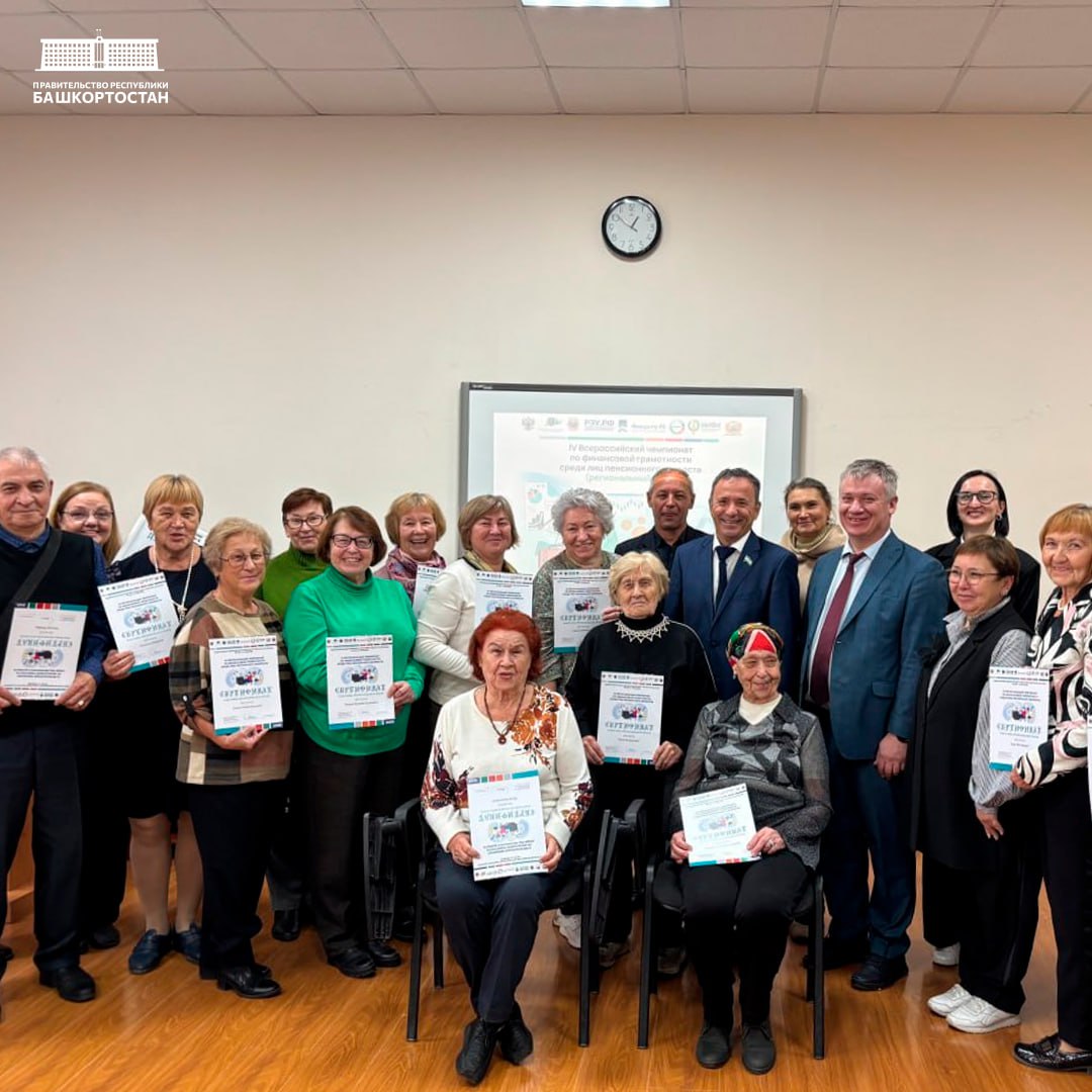 Более 48 тысяч жителей Башкортостана приняли участие в мероприятиях по повышению финансовой грамотности в 2025 году Более 48 тысяч жителей Башкортостана приняли участие в мероприятиях по повышению финансовой грамотности в 2025 году