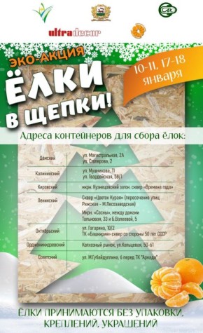 Уфимцам рассказали, куда можно сдать новогоднюю елку в городе на переработку