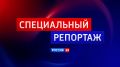 Россия 24 и Транснефть делают важное и полезное дело: знакомят нас, россиян — пусть и через экран — с рабочими, которые редко оказываются в центре внимания, но их труд имеют решающее значение для отрасли и всей страны