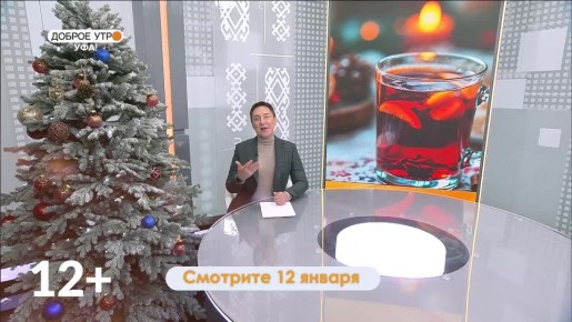 С чашки чая начнется новый телевизионный год шоу «Доброе утро, Уфа!»