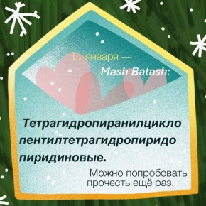 ���������� � ������� �� ������ Mash Batash, ����� ������ ������������� ����� ��������� � ��������� ��������� �����������