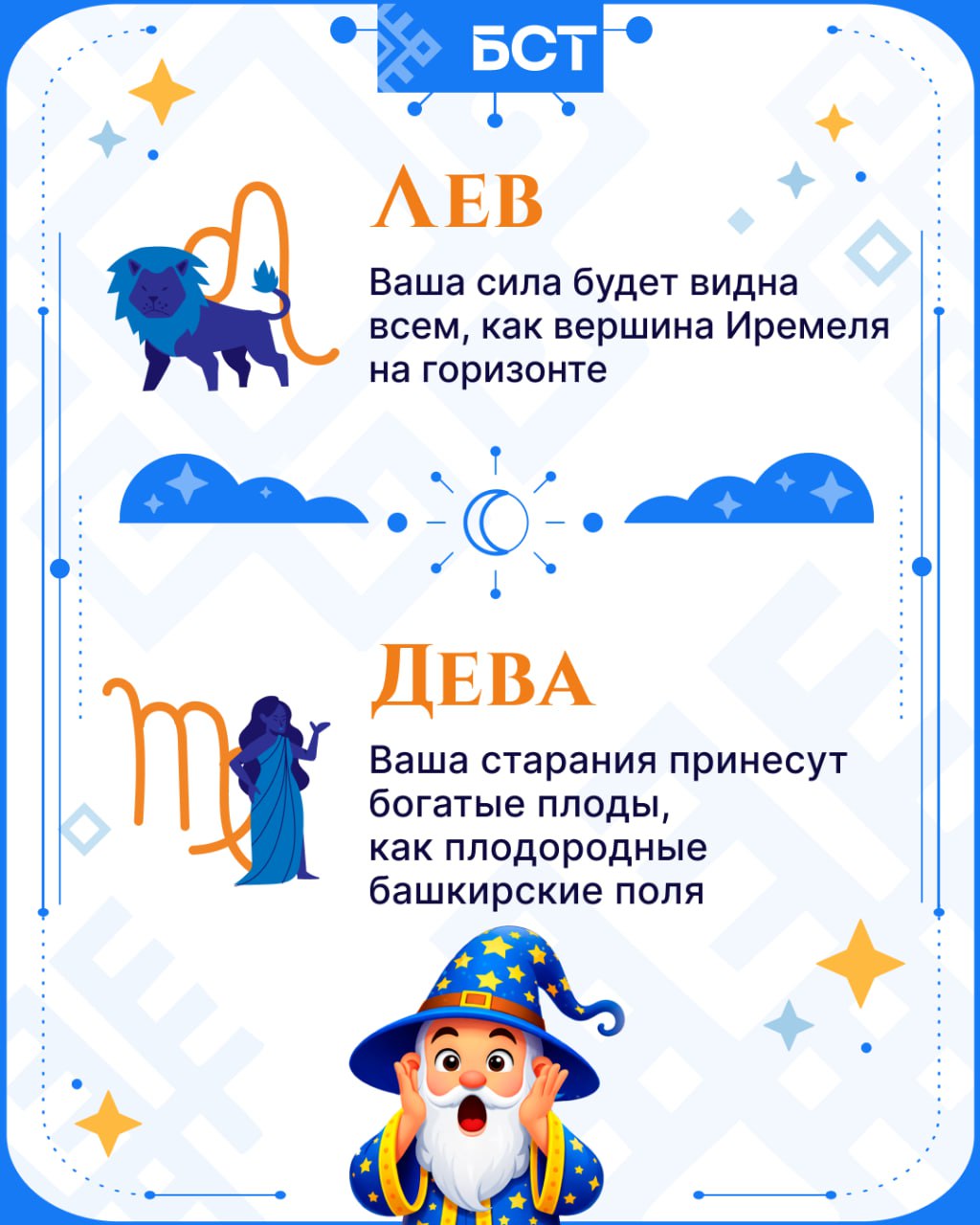 Ждали наши гороскопы?. Мы заглянули в мудрость башкирских преданий, в шепот ветра в степях и в глубину озер, а помог нам в этом как всегда наш личный нейроастролог На этой неделе нас ждут не просто предсказания, а настоящие... Ждали наши гороскопы?. Мы заглянули в мудрость башкирских преданий, в шепот ветра в степях и в глубину озер, а помог нам в этом как всегда наш личный нейроастролог На этой неделе нас ждут не просто предсказания, а настоящие...