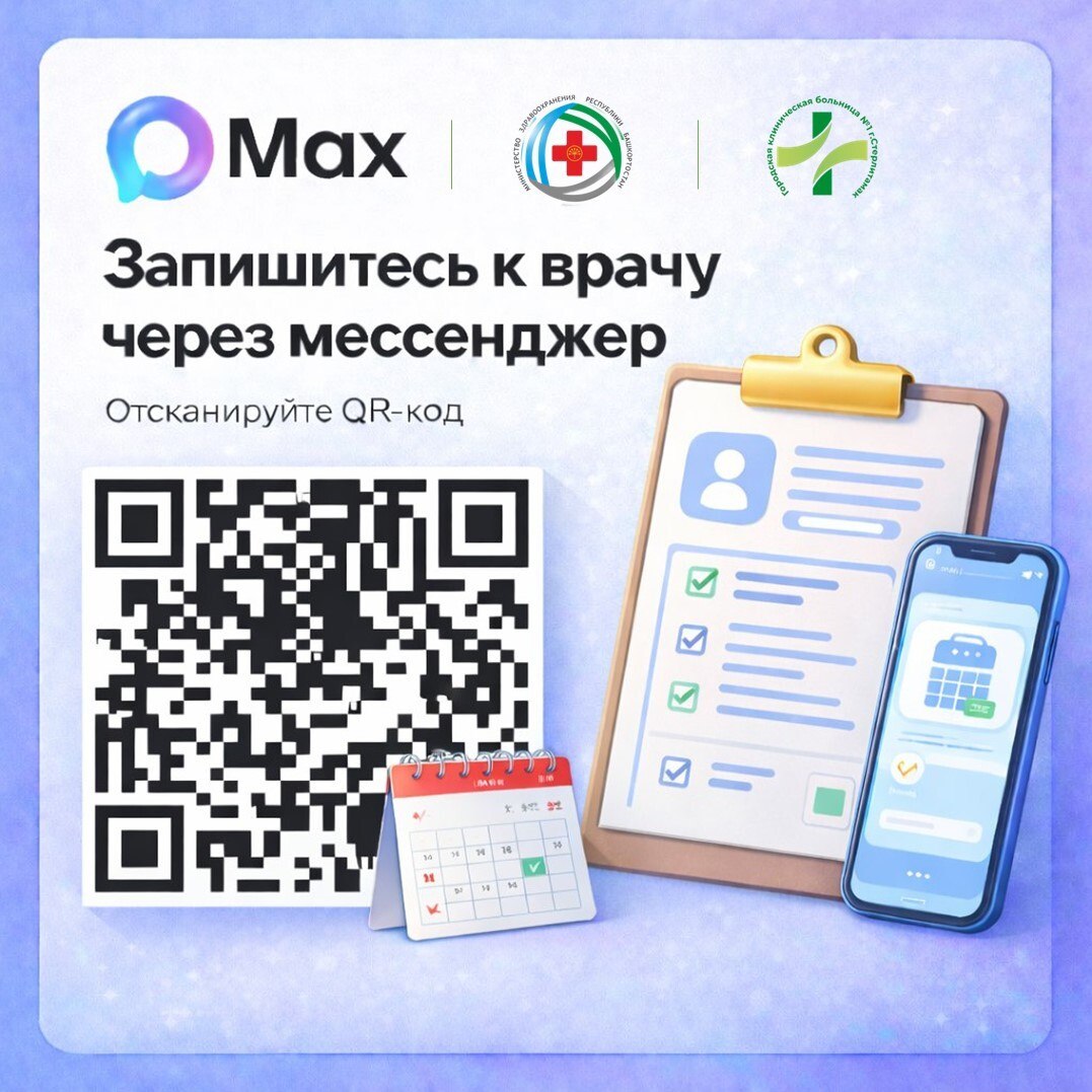 Записаться к врачу стало удобнее через МАХ