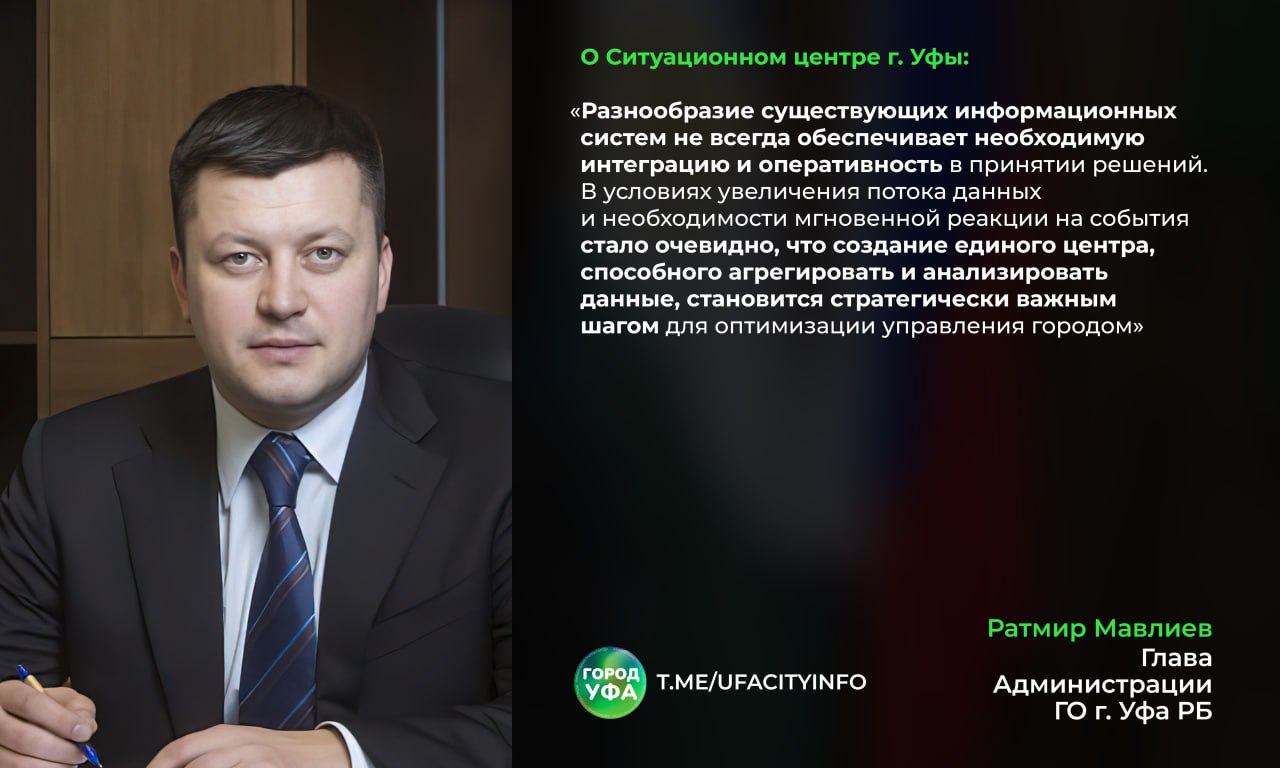 Единый центр управления городом Единый центр управления городом