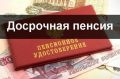 Право на льготный стаж для досрочной пенсии: Верховный суд вынес важное решение