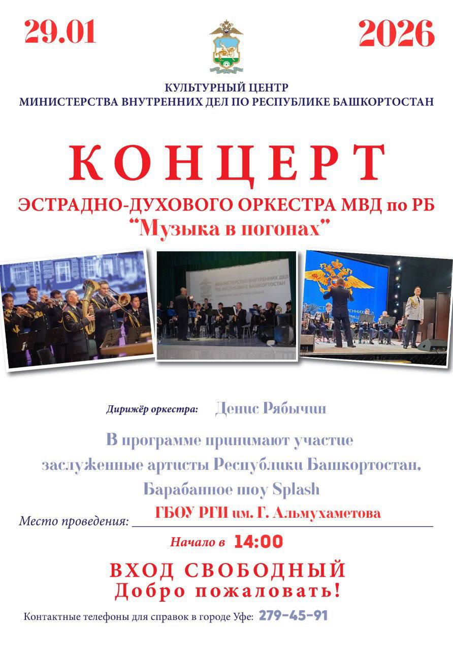 Великолепная музыка в парадном строю: Эстрадно-духовой оркестр МВД республики приглашает на концерт