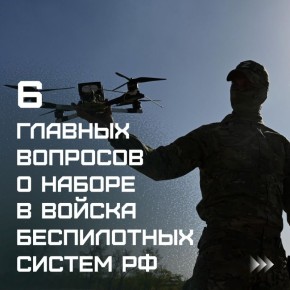 В Башкирии стартовал приём в войска беспилотных систем