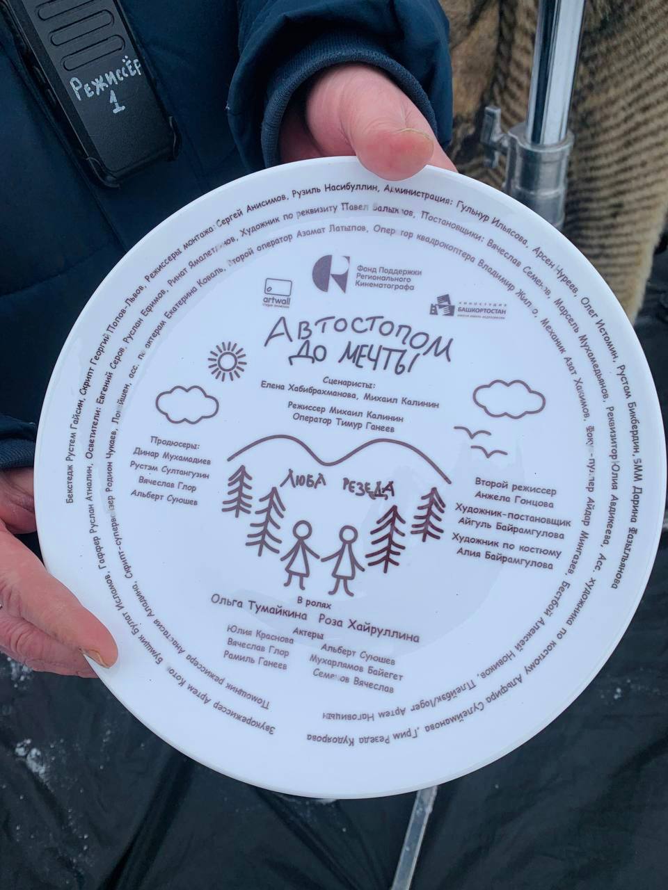 «Автостопом до мечты»: стоп, снято!