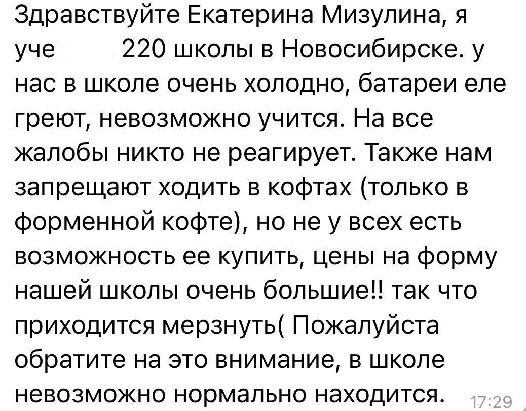 Екатерина Мизулина: Школьники, студенты колледжей и их родители из разных городов и сёл пишут по поводу проблем с отоплением в учебных заведениях Екатерина Мизулина: Школьники, студенты колледжей и их родители из разных городов и сёл пишут по поводу проблем с отоплением в учебных заведениях