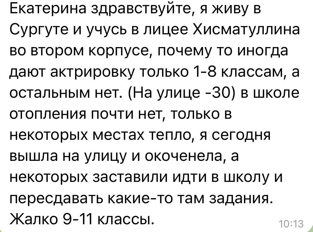Екатерина Мизулина: Прокуратура Тюменской области и Республики Башкортостан проверит информацию о проблемах с отоплением, которой со мной поделились школьники и их родители