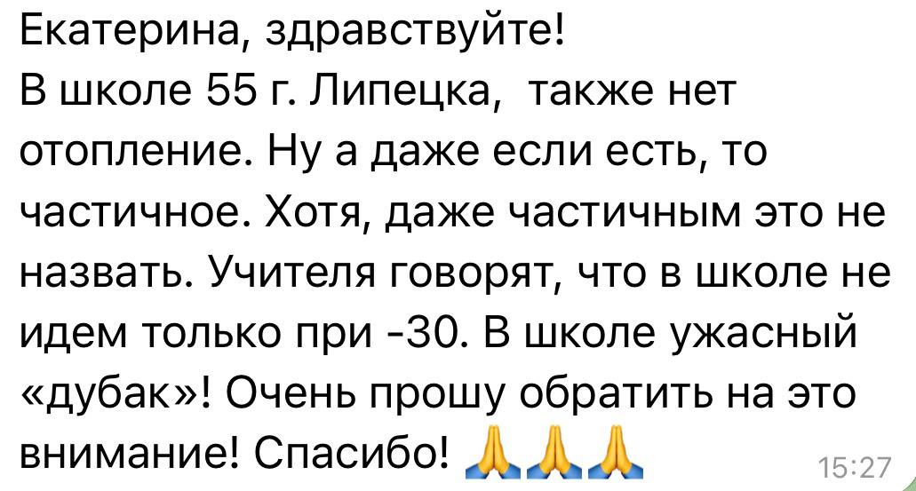 Екатерина Мизулина: Прокуратура Тюменской области и Республики Башкортостан проверит информацию о проблемах с отоплением, которой со мной поделились школьники и их родители Екатерина Мизулина: Прокуратура Тюменской области и Республики Башкортостан проверит информацию о проблемах с отоплением, которой со мной поделились школьники и их родители