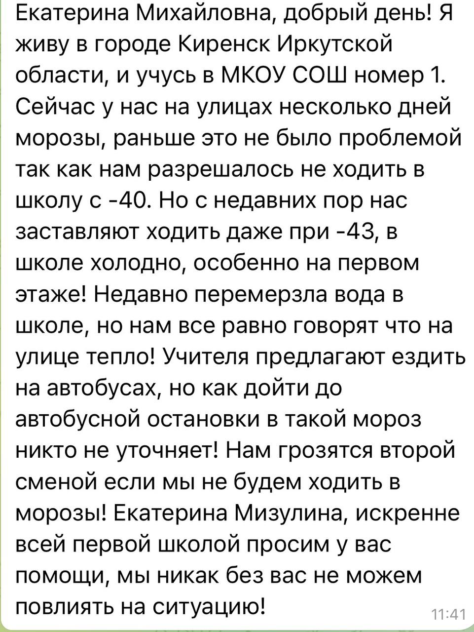 Екатерина Мизулина: Прокуратура Тюменской области и Республики Башкортостан проверит информацию о проблемах с отоплением, которой со мной поделились школьники и их родители Екатерина Мизулина: Прокуратура Тюменской области и Республики Башкортостан проверит информацию о проблемах с отоплением, которой со мной поделились школьники и их родители