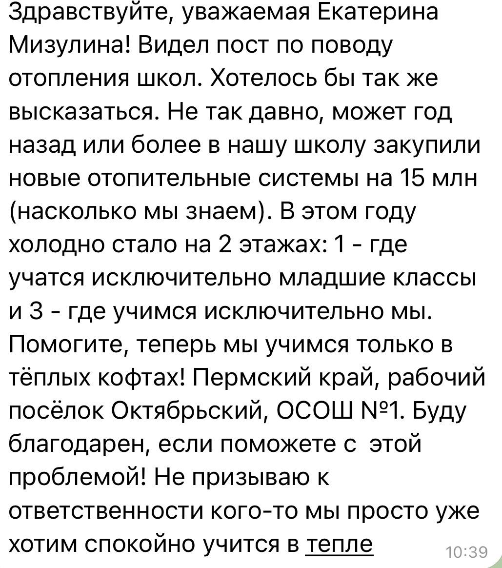 Екатерина Мизулина: Прокуратура Тюменской области и Республики Башкортостан проверит информацию о проблемах с отоплением, которой со мной поделились школьники и их родители Екатерина Мизулина: Прокуратура Тюменской области и Республики Башкортостан проверит информацию о проблемах с отоплением, которой со мной поделились школьники и их родители