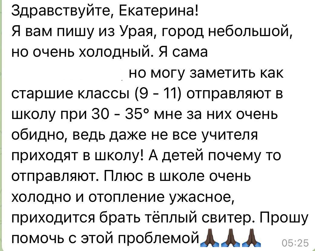 Екатерина Мизулина: Школьники, студенты колледжей и их родители из разных городов и сёл пишут по поводу проблем с отоплением в учебных заведениях Екатерина Мизулина: Школьники, студенты колледжей и их родители из разных городов и сёл пишут по поводу проблем с отоплением в учебных заведениях
