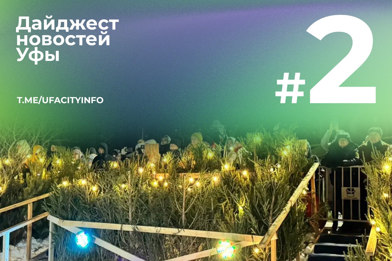 Дорогой волшебник, сова принесла вам «Ежедневный пророк» Еженедельный дайджест новостей Уфы