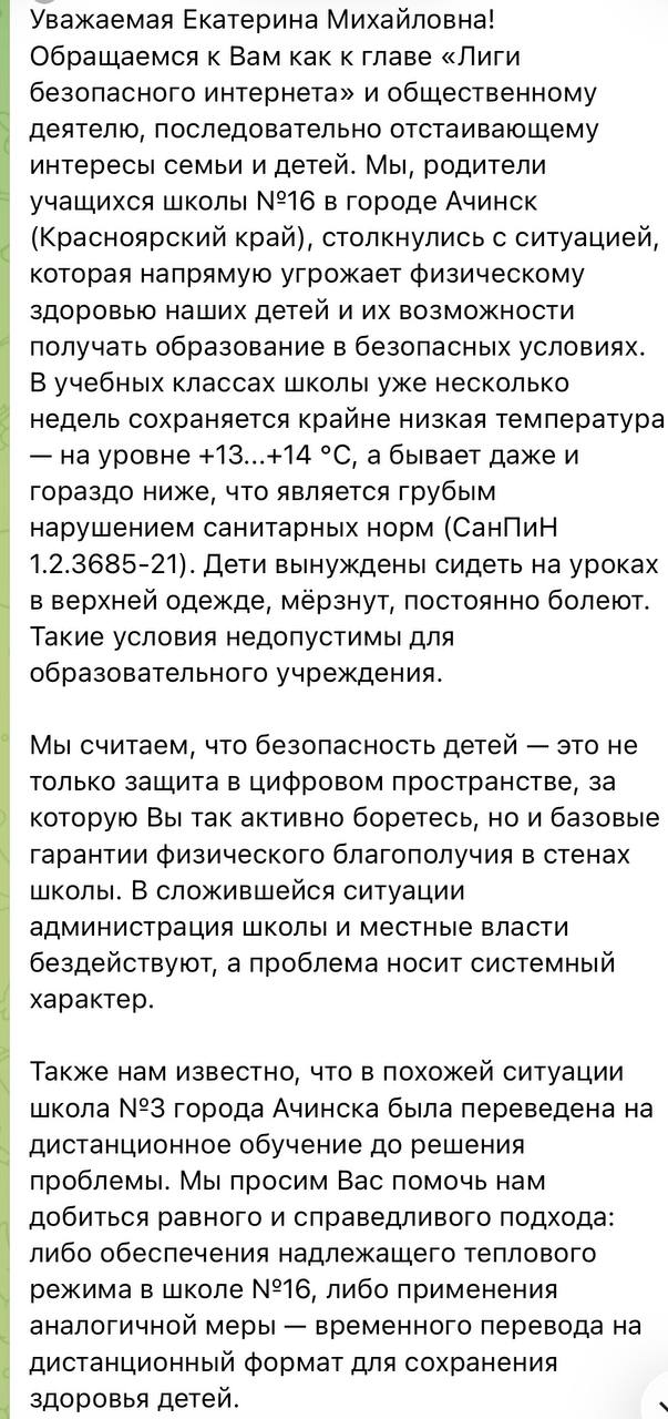 Екатерина Мизулина: Школьники, студенты колледжей и их родители из разных городов и сёл пишут по поводу проблем с отоплением в учебных заведениях