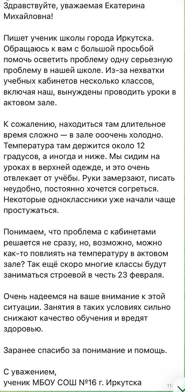 Екатерина Мизулина: Прокуратура Тюменской области и Республики Башкортостан проверит информацию о проблемах с отоплением, которой со мной поделились школьники и их родители Екатерина Мизулина: Прокуратура Тюменской области и Республики Башкортостан проверит информацию о проблемах с отоплением, которой со мной поделились школьники и их родители
