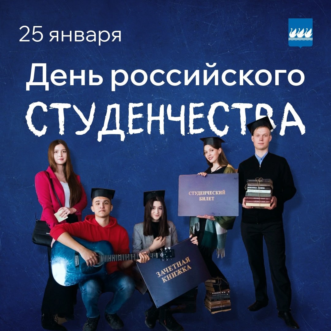 Поздравление Эмиля Шаймарданова с Днём российского студенчества
