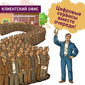 Цифровые сервисы ООО «ЕИРЦ РБ - Мои платежи» - вместо долгих ожиданий в очередях!