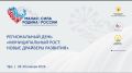 Через несколько минут ждем вас на открытии регионального дня III Всероссийского муниципального форума «МАЛАЯ РОДИНА - СИЛА РОССИИ» в Уфе Республики Башкортостан
