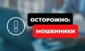Осторожно: мошенники пишут от имени представителей УК и ТСЖ