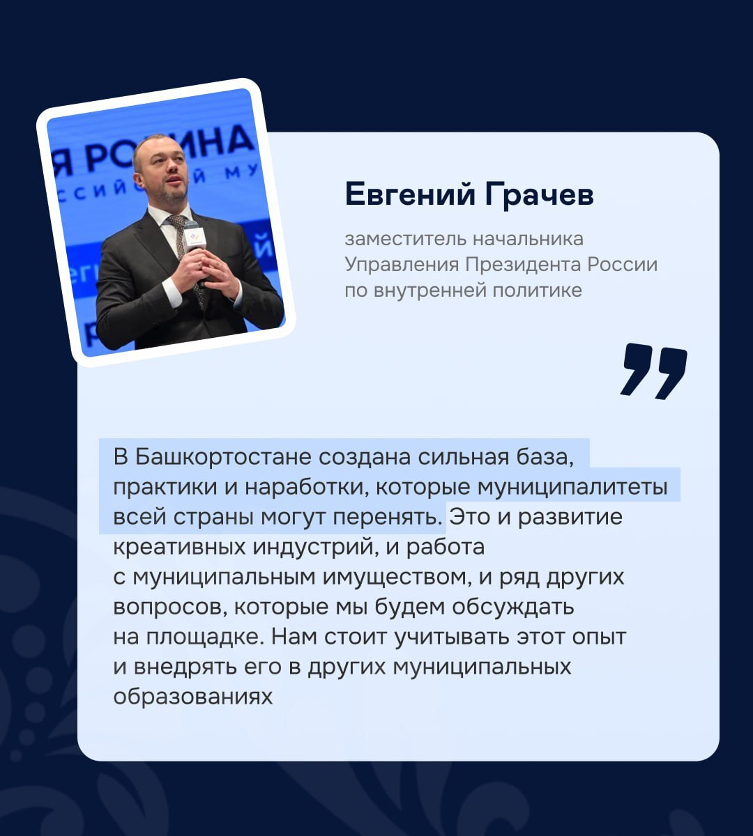 В Башкортостане 29-30 января 2026 года прошли региональные дни Всероссийского муниципального форума «МАЛАЯ РОДИНА – СИЛА РОССИИ» В Башкортостане 29-30 января 2026 года прошли региональные дни Всероссийского муниципального форума «МАЛАЯ РОДИНА – СИЛА РОССИИ»