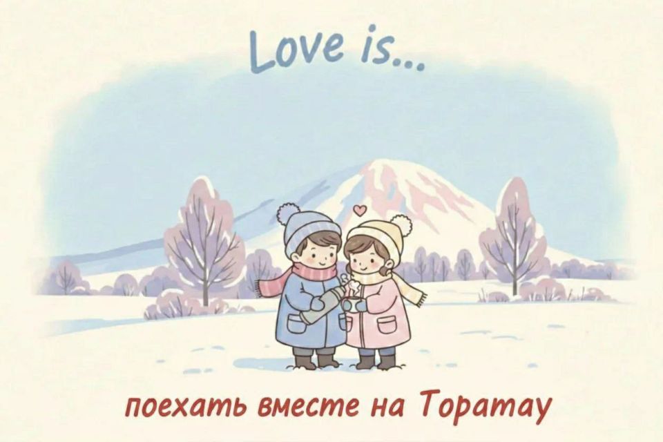 Отправьте своим любимым. Без повода