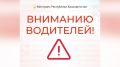 На нескольких дорогах в Башкирии ограничили движение