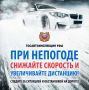 Уважаемые участники дорожного движения!