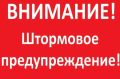 Штормовое предупреждение: 20 февраля в Башкортостане ветер усилится до 26 метров в секунду