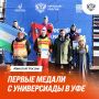 В Уфе стартовала IX Всероссийская зимняя Универсиада!