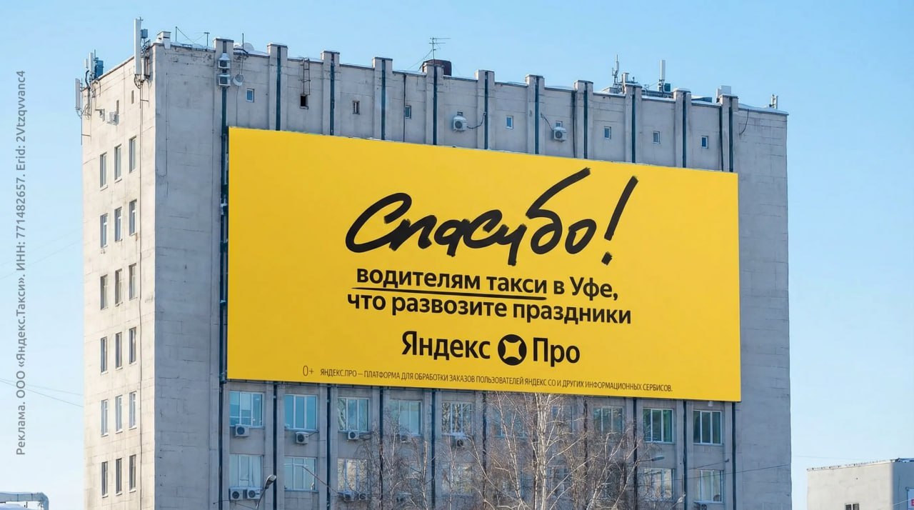 Билборды со словами благодарности водителям такси появились в разных городах страны