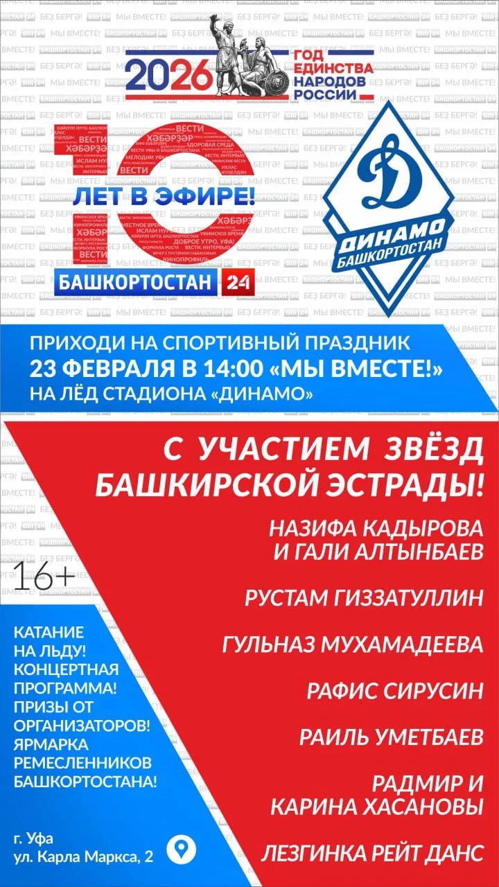 Приглашаем вас на праздник «Мы вместе», который состоится уже завтра!