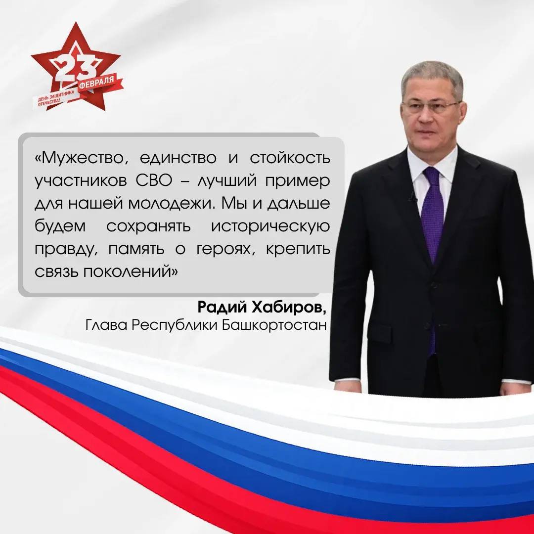 С Днём защитника Отечества! С Днём защитника Отечества!