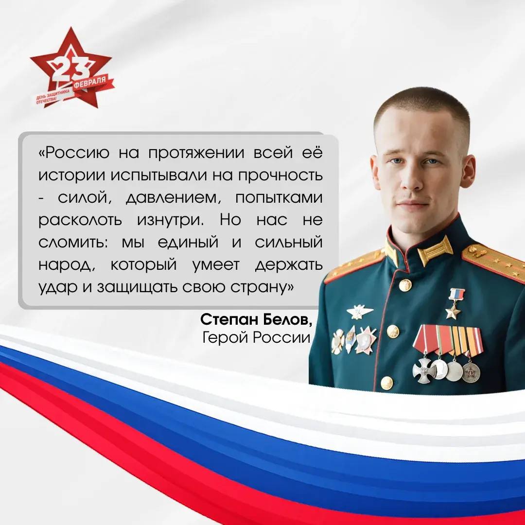 С Днём защитника Отечества! С Днём защитника Отечества!