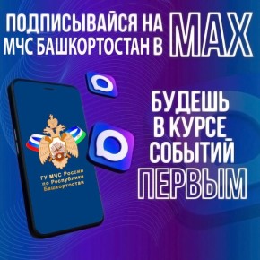 Переходи в МАХ! Мы ждем тебя!