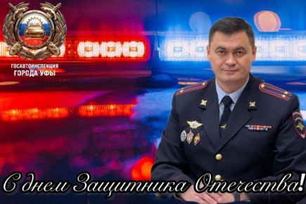 Уважаемые коллеги, дорогие ветераны, жители и гости столицы Башкортостана!