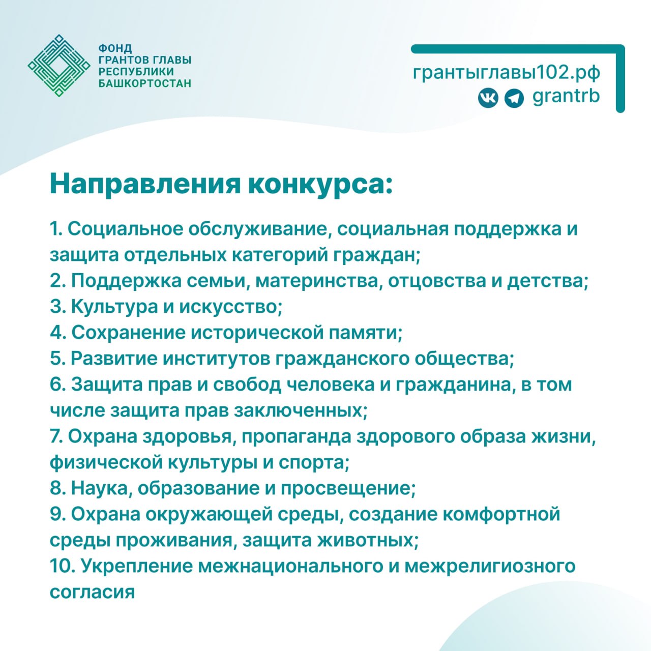 До 3 марта принимаются социальные проекты на первый в этом году конкурс грантов Главы Башкортостана для некоммерческих организаций До 3 марта принимаются социальные проекты на первый в этом году конкурс грантов Главы Башкортостана для некоммерческих организаций