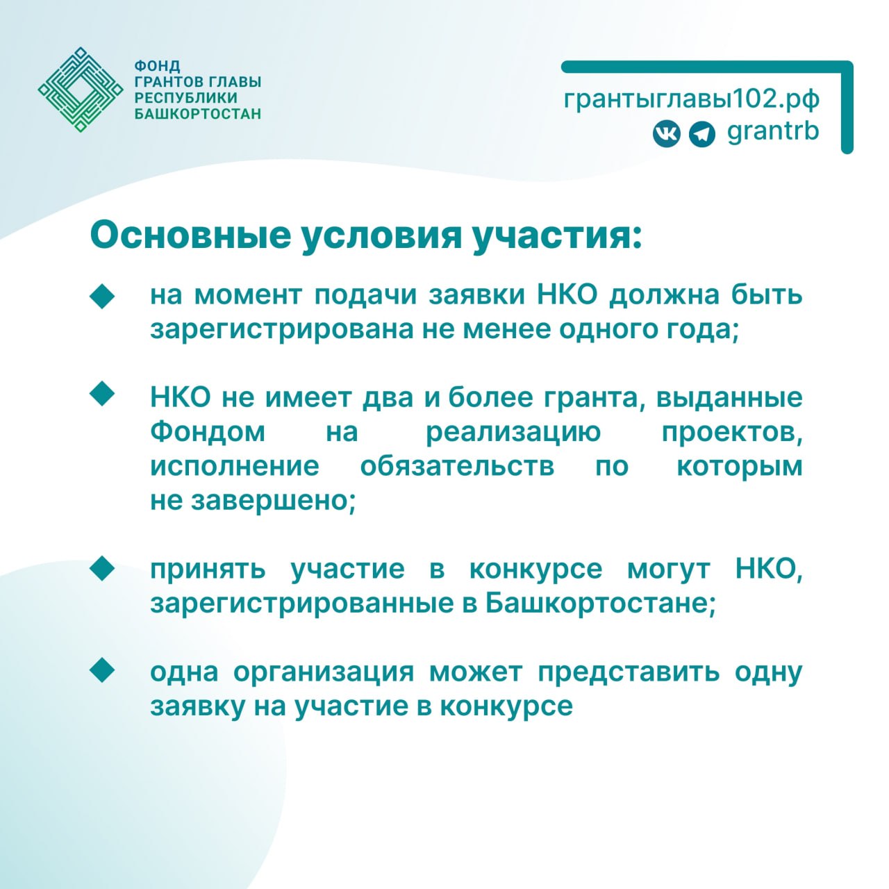 До 3 марта принимаются социальные проекты на первый в этом году конкурс грантов Главы Башкортостана для некоммерческих организаций До 3 марта принимаются социальные проекты на первый в этом году конкурс грантов Главы Башкортостана для некоммерческих организаций