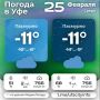 #погодавуфе. Подпишись на Город Уфа в MAX | Телеграм | ВКонтакте | Одноклассники